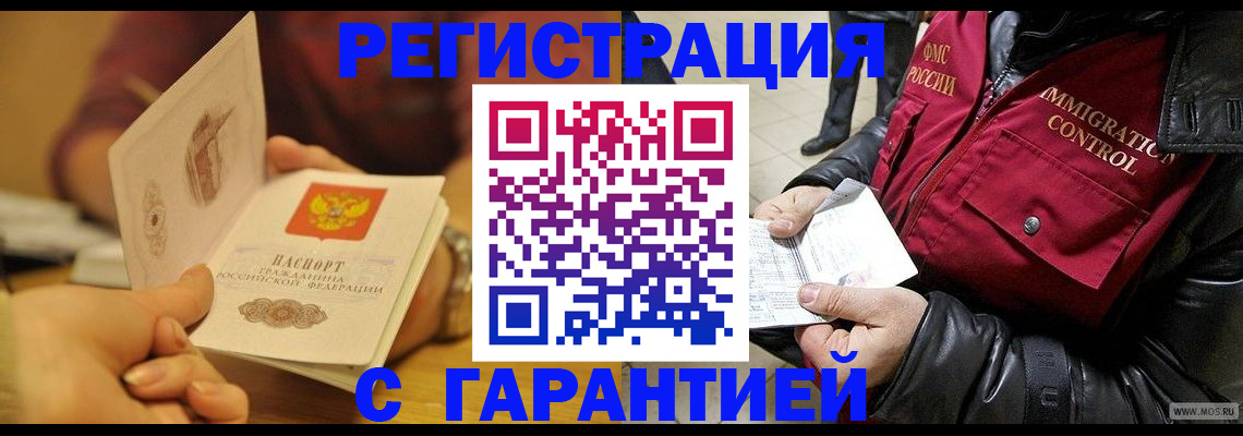 временная регистрация гарантия в Лысково